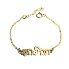 צמיד עם שם בעברית