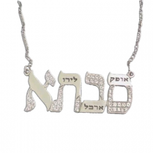 שרשרת סבתא עם שמות