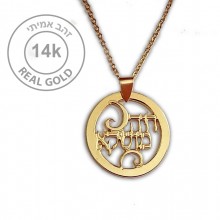 שרשרת שם זהב אמיתי 14K -  מעגל  עם עיטורים