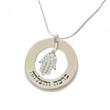 שרשרת כסף עם חמסה