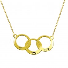 שרשרת עם  תליון מעגלים שלובים וחריטת שמות