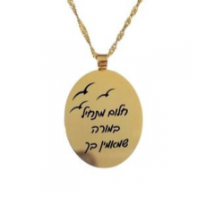  תליון אובלי בציפוי זהב עם חריטה בהזמנה אישית