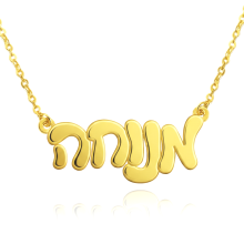שרשרת שם כתב יד - דגם מנוחה
