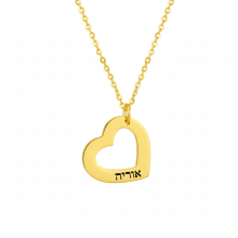 שרשרת לב חלול עם חריטה אישית