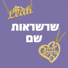 גלריית שרשראות שם לדוגמא