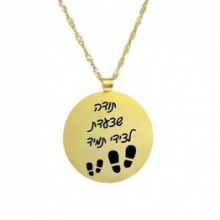  תליון עגול עם חריטה בהזמנה אישית