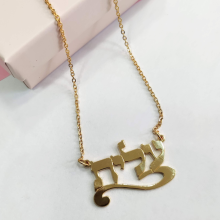שרשרת שם  זהב  אמיתי 14K 