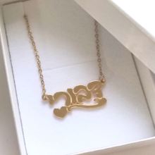 שרשרת שם  זהב  אמיתי 14K 
