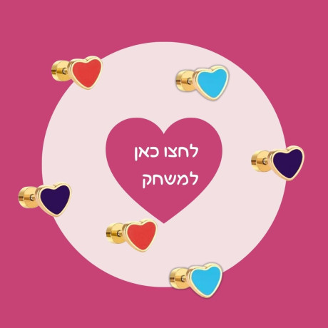 משחק חיבור עגילים