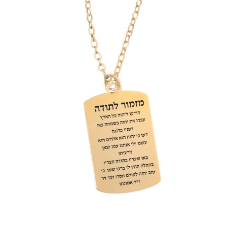 שרשרת מזמור לתודה