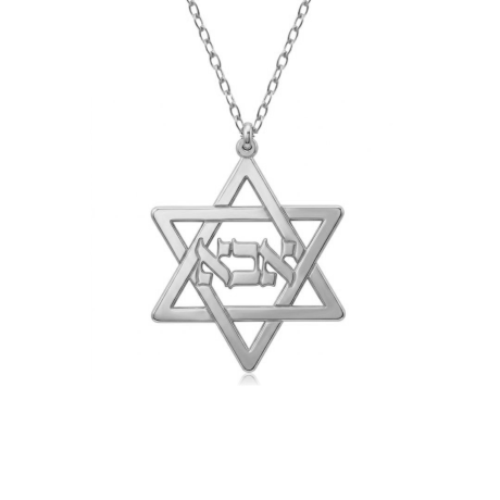 שרשרת מגן דוד כסף לאבא