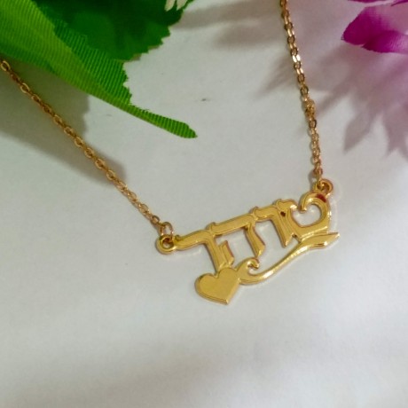 שרשרת שם זהב אמיתי 14K