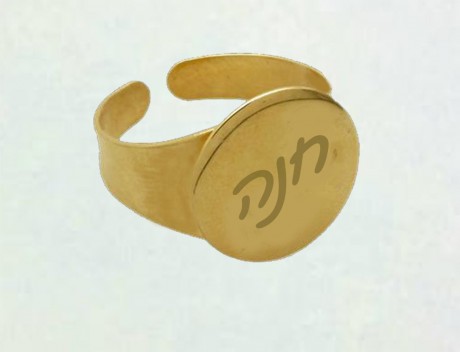 טבעת גולדפילד עם חריטת שם בעיצוב אישי